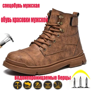 спецобувь мужская обувь красовки мужской водонепроницаемые берцы рабочие трекинговые ботинки мужские